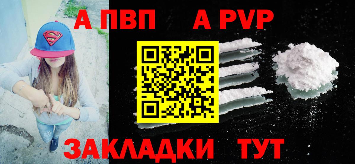 Вышний Волочёк  Альфа ПВП VHQ  Alpha PVP  Alpha-PVP СК  А ПВП СК КРИС  Вход с VPN 