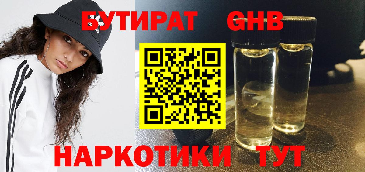Бутират буратино Вышний Волочёк