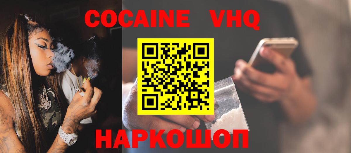 Кокаин 97% Вышний Волочёк