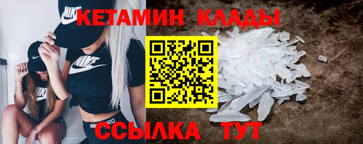 КЕТАМИН VHQ Вышний Волочёк