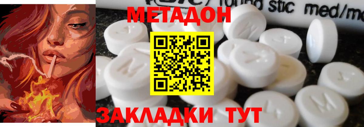 Метадон кристалл  Метадон VHQ  Вход с VPN  Вышний Волочёк 